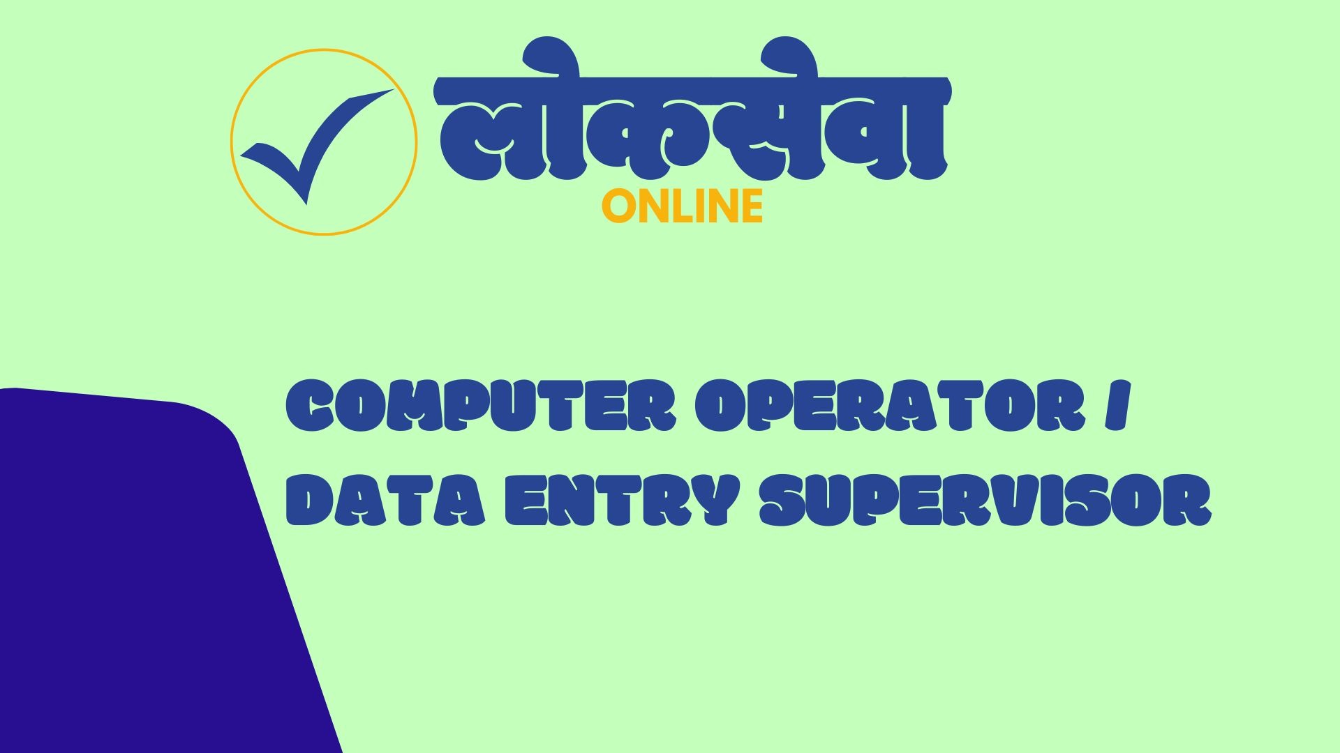 Computer Operator and Data Entry Supervisor