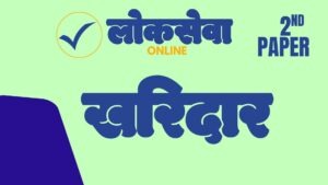 Kharidar – Second Paper
