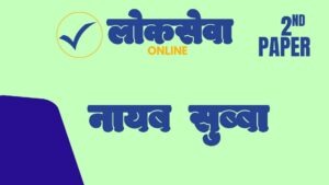 Nayab Subba – Second Paper