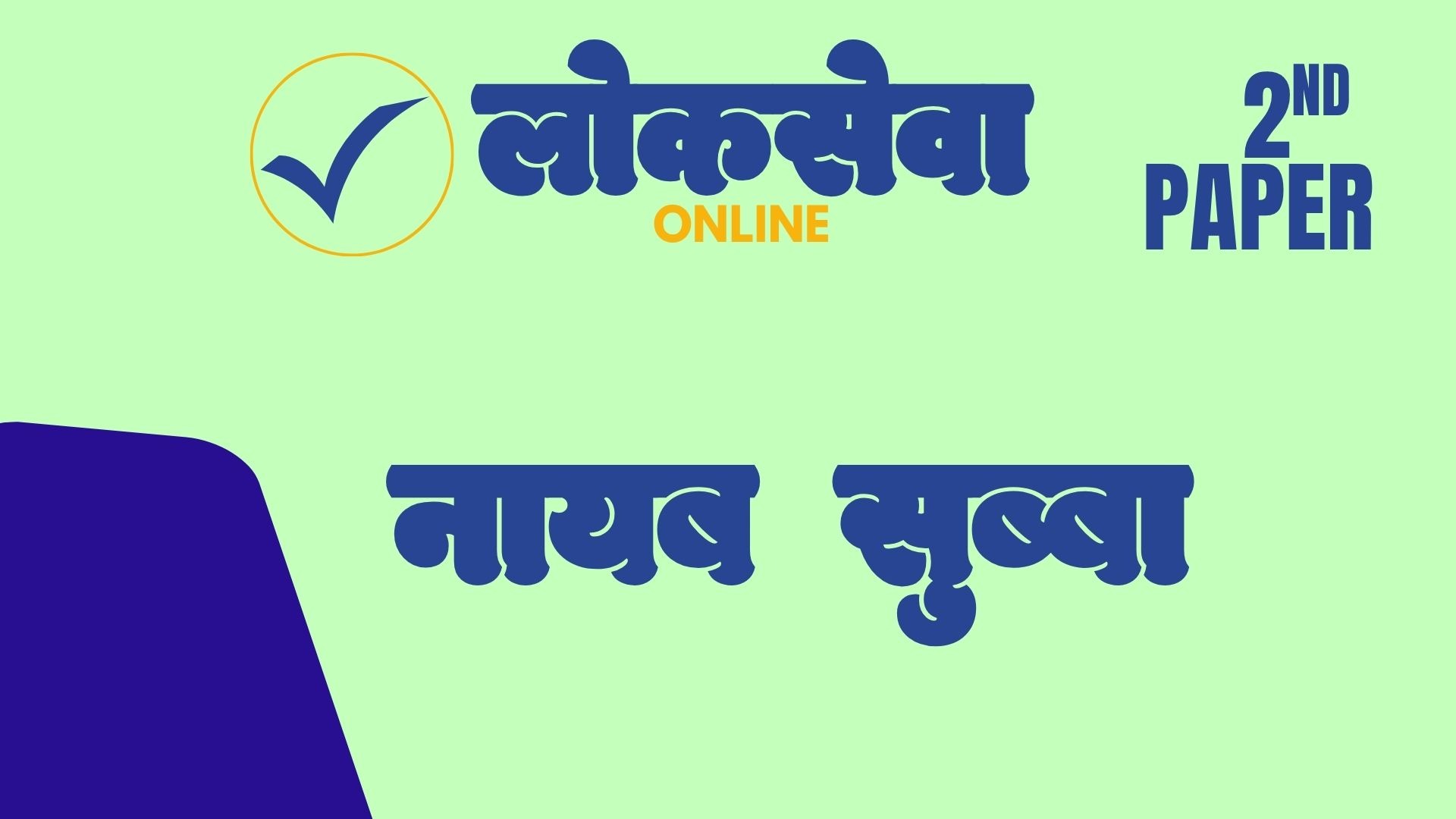 Nayab Subba – Second Paper