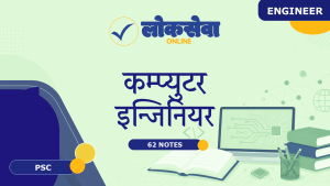 Computer Engineer – PSC Technical Course