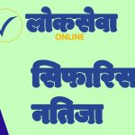 काठमाडौं कार्यालय: खरिदार पदमा वैकल्पिक उम्मेदवार सिफारिस सूचना