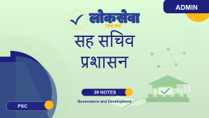 Saha Sachib – Prashashan