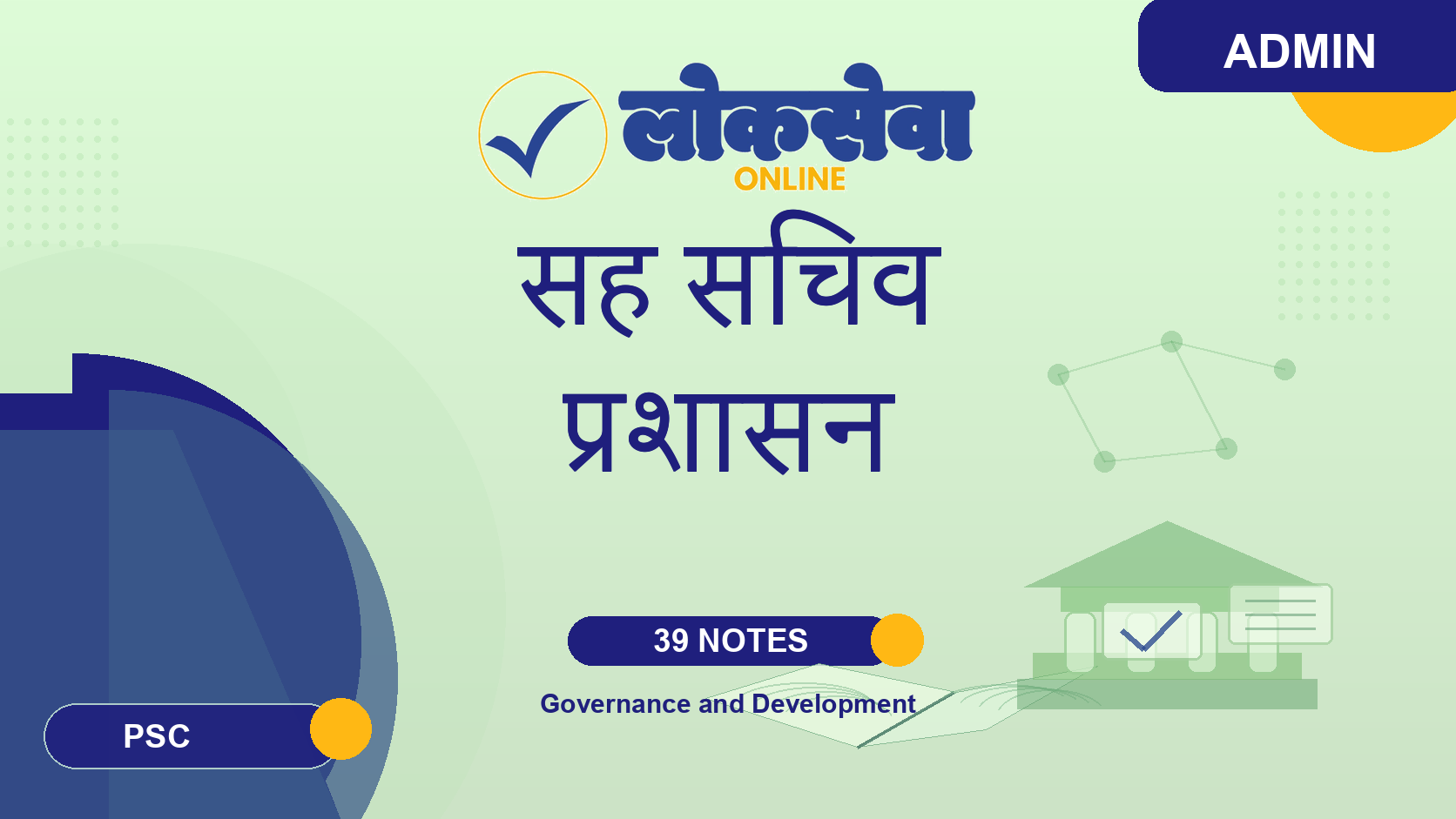 Saha Sachib – Prashashan