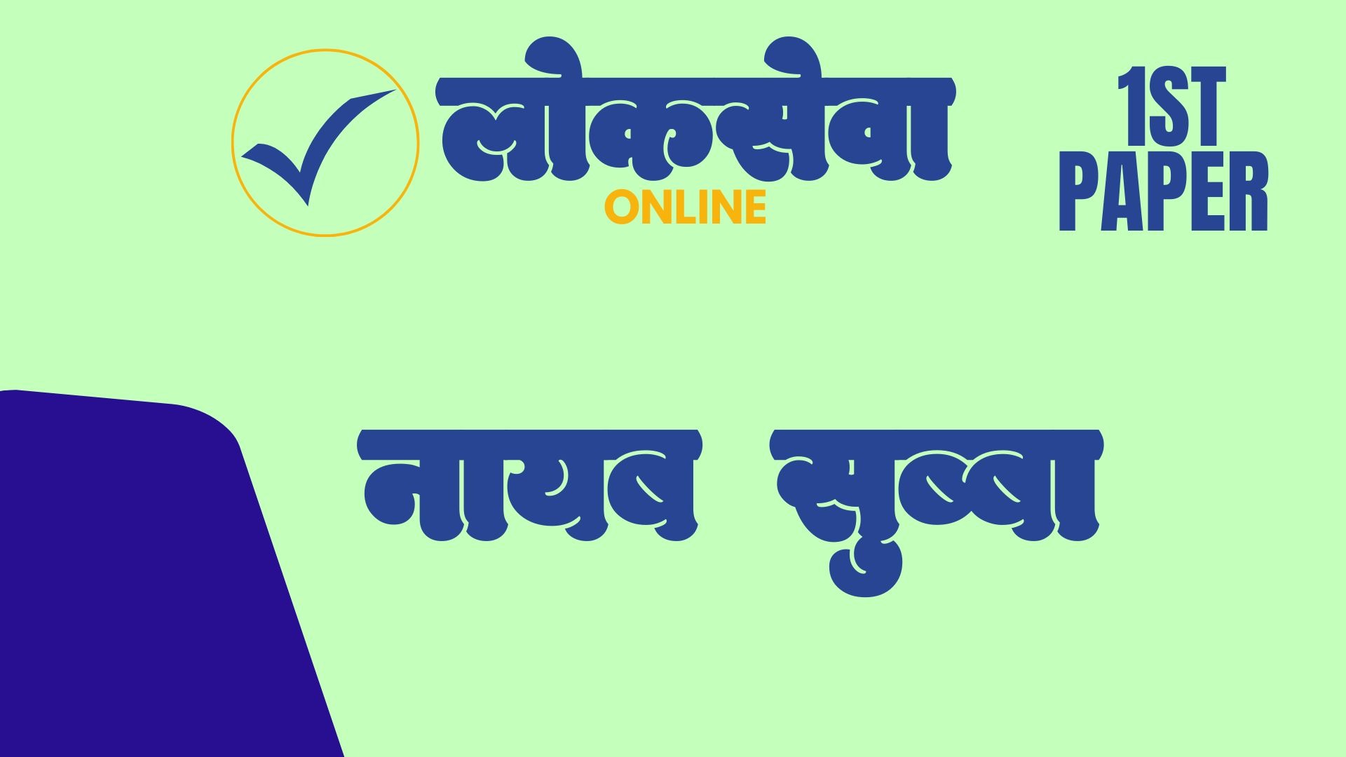 समाज, संस्कृति, सम्पदा र नेपालको सामाजिक व्यवस्था